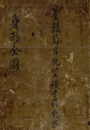身形全图