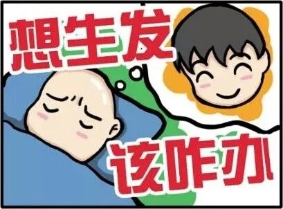 门纯德经方之生发丸(图1)