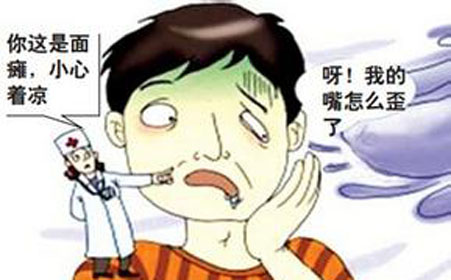 中医治疗面瘫的一些民间经验秘方