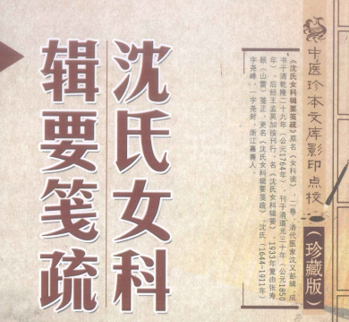 沈氏女科600年家传秘方