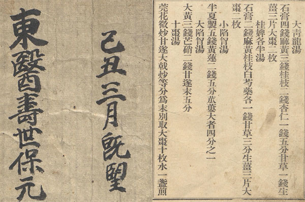 东医寿世保元(图1)