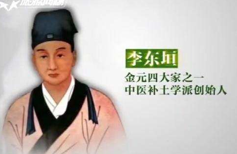 李东垣《脾胃论》第一方:去痰湿、调脾胃、清湿热