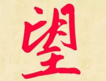 中医十二经络经循行歌