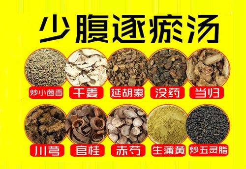 少腹逐瘀汤治疗不孕、子宫肌瘤、卵巢囊肿、前列腺炎、痛经等26个医案(图1)
