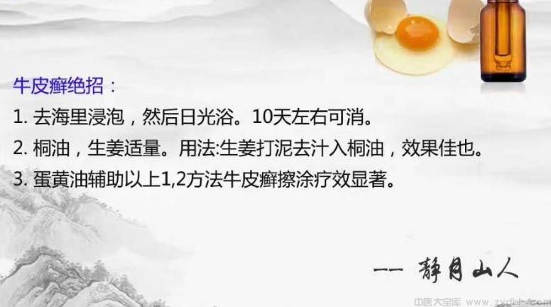 治疗牛皮癣（银屑病）民间秘方验方(图3)