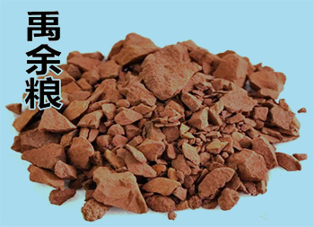 禹余粮