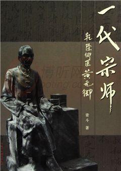 黄元御中气升降理论在脾胃病的应用浅识