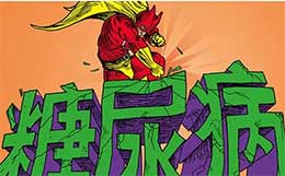 民间8个治糖尿病尿多和糖尿病验方(图1)