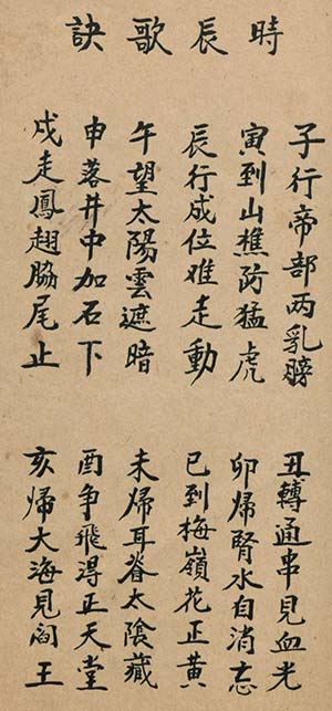子形帝部两乳膀  丑转通串见穴光  寅到山樵防猛虎  卯归肾水自消忘  辰行成位难走动  巳到梅顶花正黄  午望太阳云遮暗  未归耳眷太阴藏