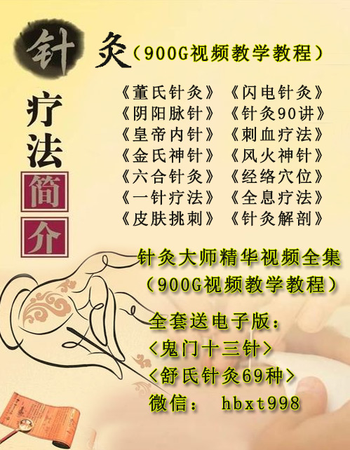 针灸：八卦五行五色手针疗法(图19)