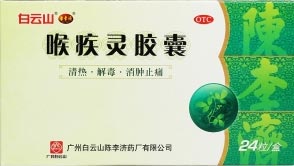 治扁桃体炎、口腔炎、慢性支气管炎、咽炎、牙周炎