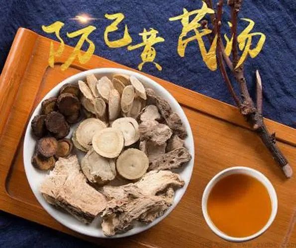 防己黄芪汤：减肥、治狐臭（腋臭）岳美中医案（附倪海厦防己黄芪汤减肥方）
