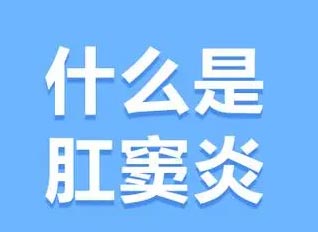 黄连解毒汤、龙胆泻肝汤、云南白药加减治疗肛窦炎医案