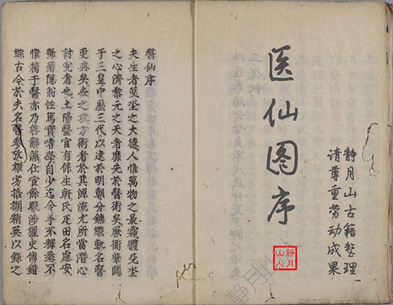 医仙图序(静月山人古籍珍藏)(图1)