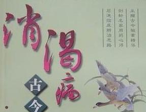葛根芩连汤合玉女煎加减治疗糖尿病（消歇）