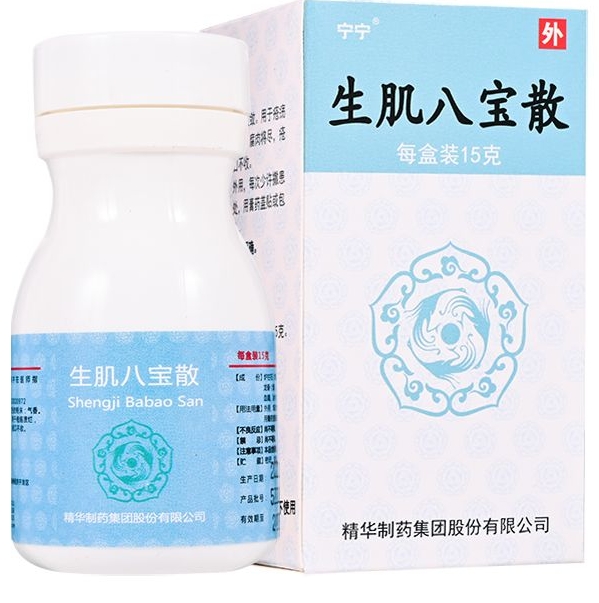 八宝生肌散、生肌八宝散