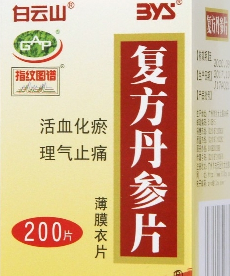 复方丹参片（复方丹参滴丸）(图2)