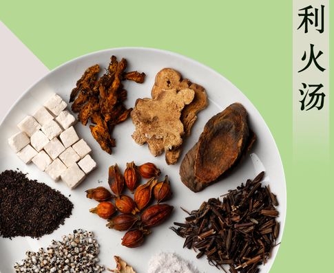 利火汤（盆腔炎、黑色白带、宫颈炎、宫颈糜烂、前列腺炎、睾丸炎、生殖器肿瘤）