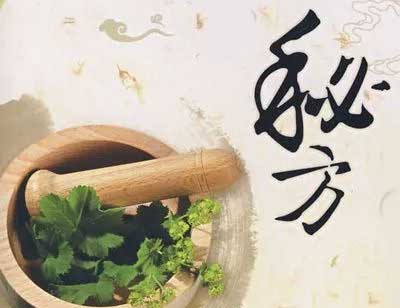 民间神奇秘方精选