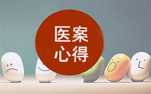 《昌阳泻心汤》胆汁反流性胃炎、胆囊炎、胰腺炎、急慢性肠炎、胃溃疡、梅核气
