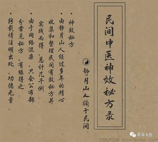 《神效秘方录》：痔疮、脚气、伤口久不收口