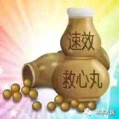 中医八个急救神效药方和华佗十大危病急救神方
