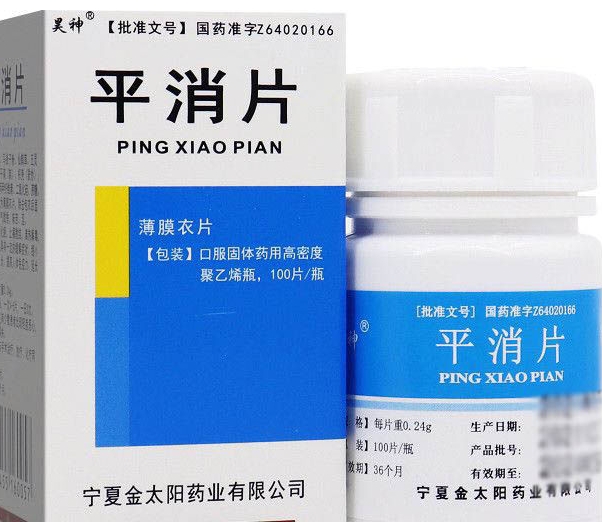 平消片（平消胶囊）治疗癌症肿瘤、痔疮、提高免疫力